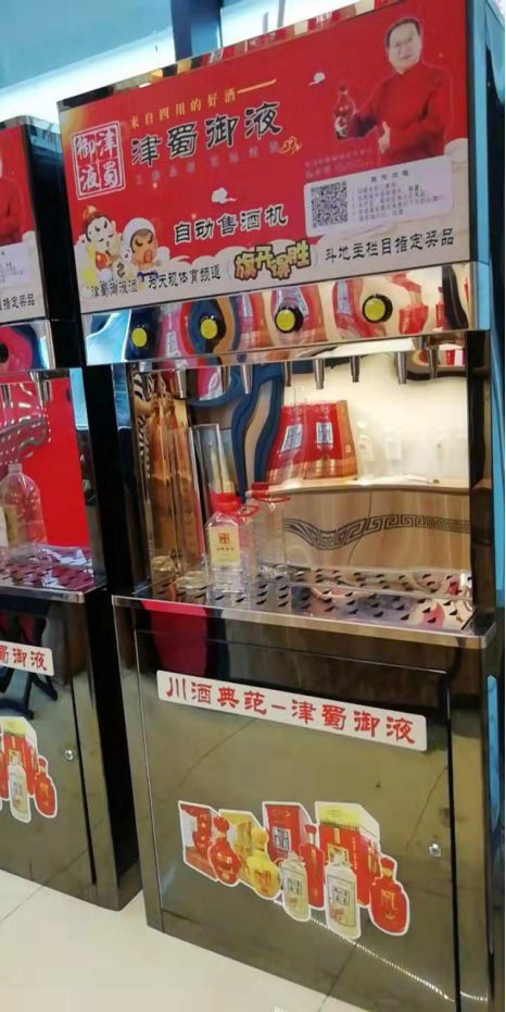 中型全自動售酒機(jī)